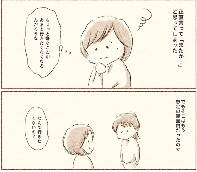 「またか...」