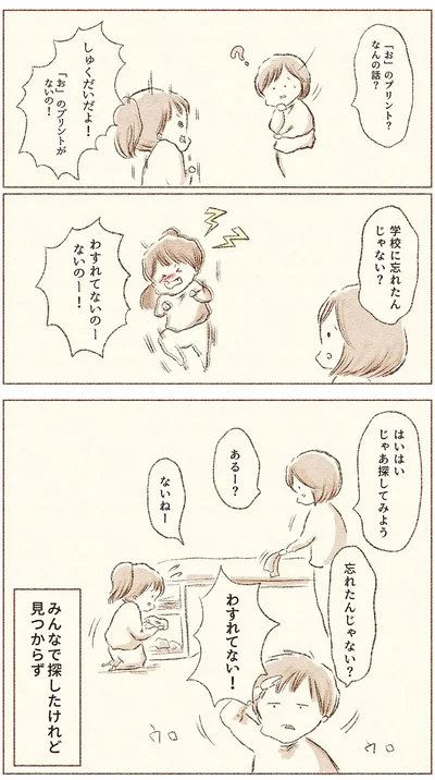 みんなで探したけれど見つからず