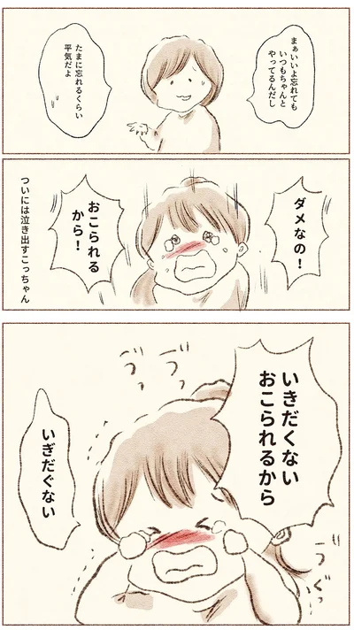 おこられるから！