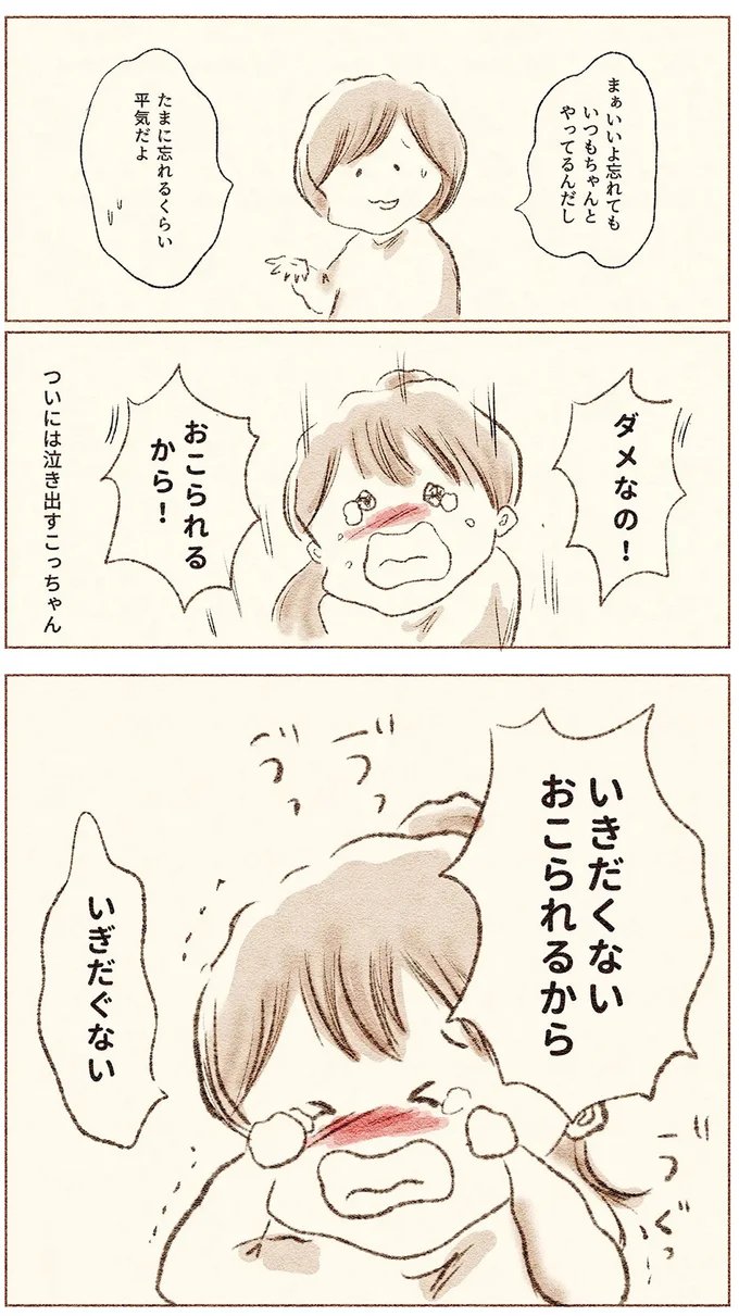 おこられるから!