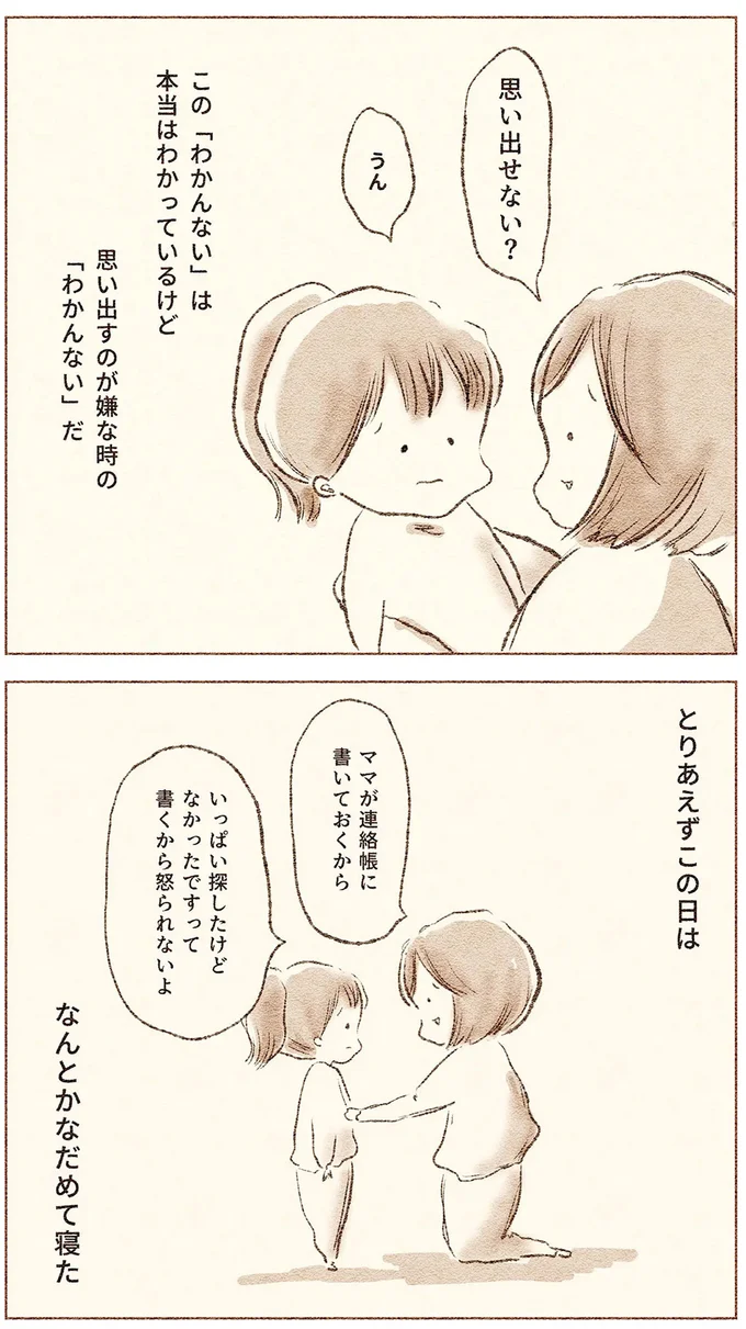 とりあえずこの日はなんとかなだめて寝た