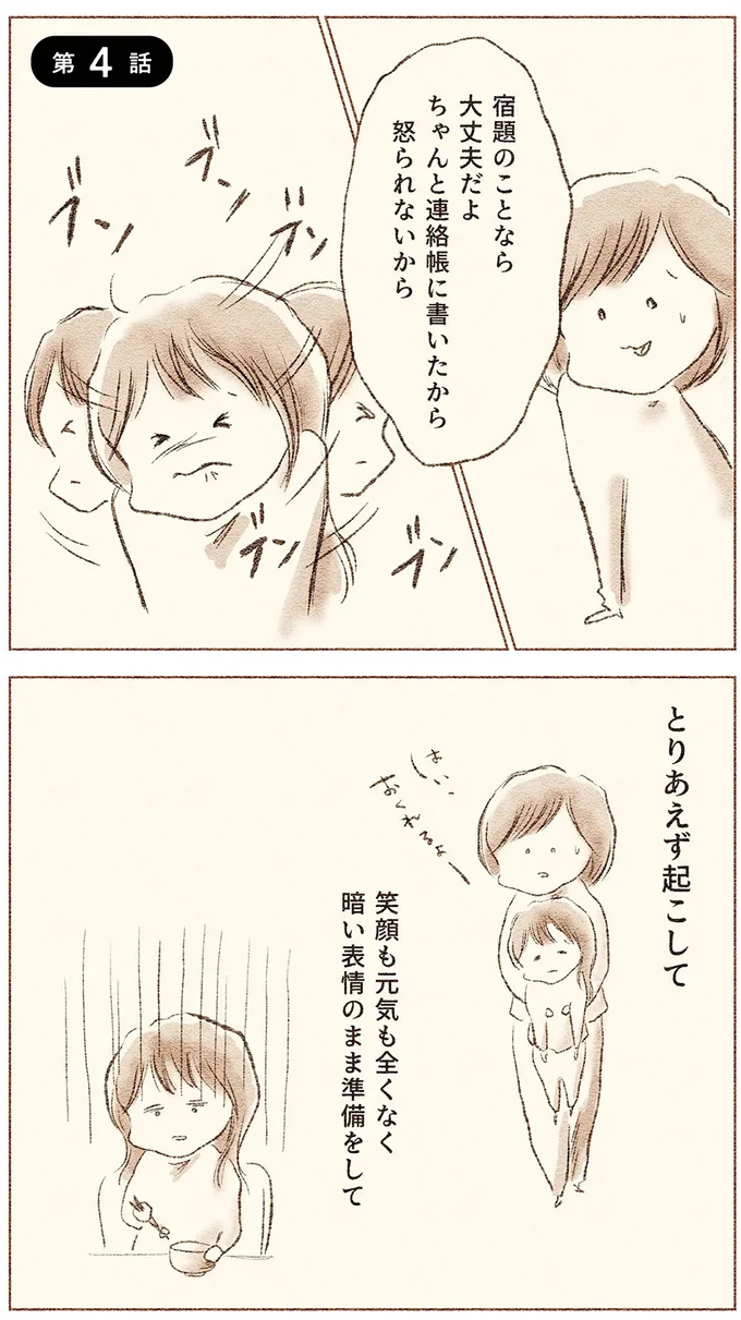 宿題のことなら大丈夫だよ