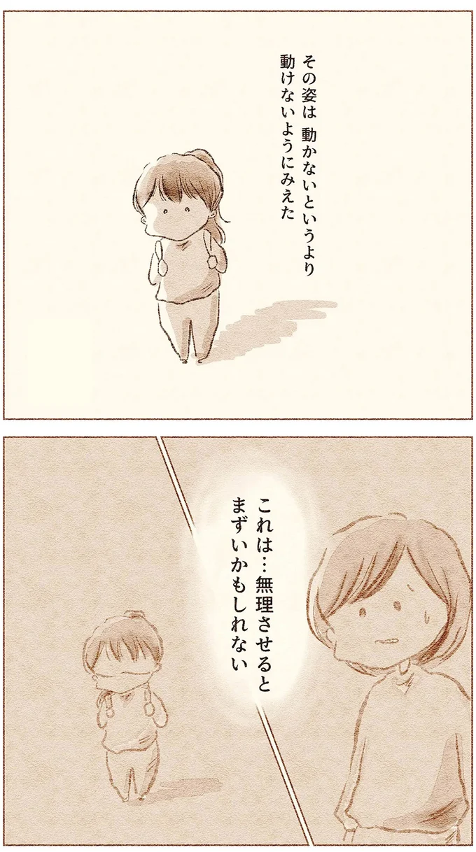これは...無理させるとまずいかもしれない