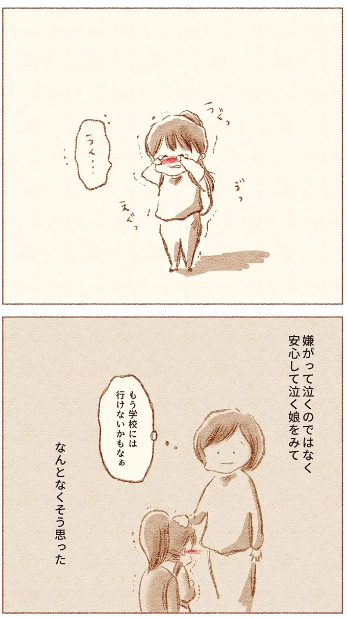 もう学校には行けないかもなぁ