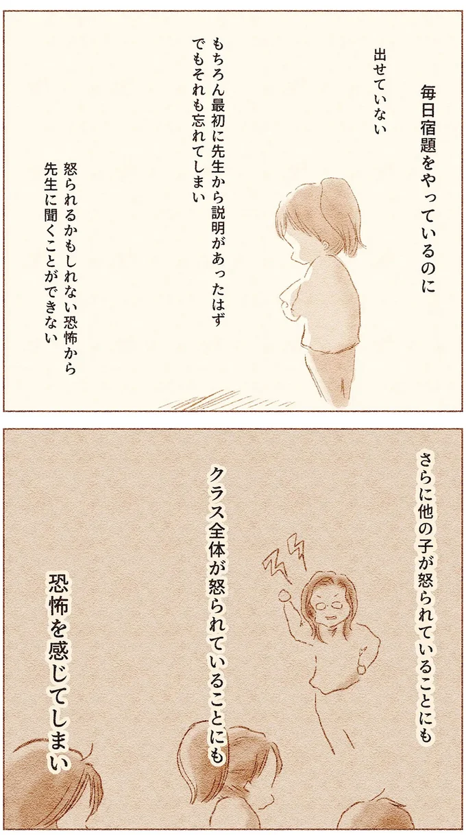 恐怖から先生に聞くことができない