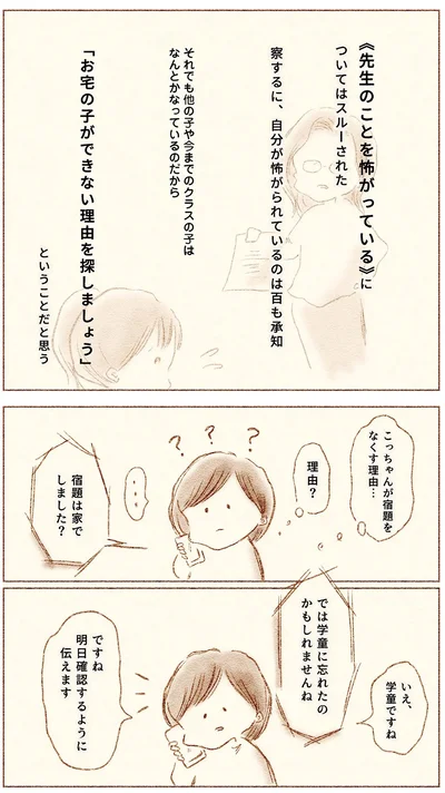 こっちゃんが宿題をなくす理由...