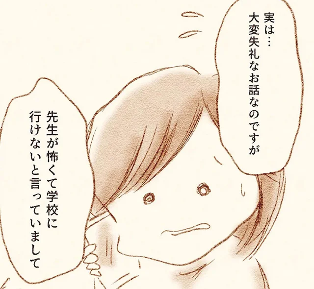 「先生を怖がっています」学校を休んだ娘の本音を、担任に正直に伝えると…／娘が小1で不登校になりました（6）