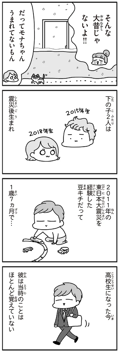 下の子2人は震災後生まれ