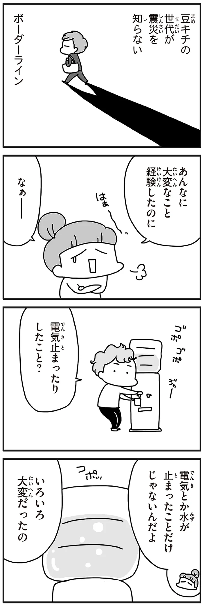 あんなに大変なこと経験したのに