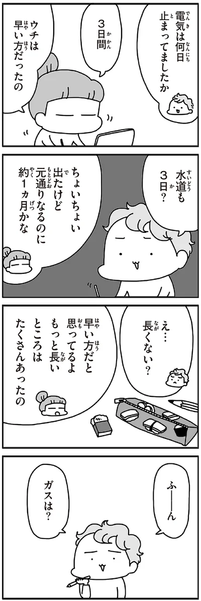 電気は何日止まってましたか