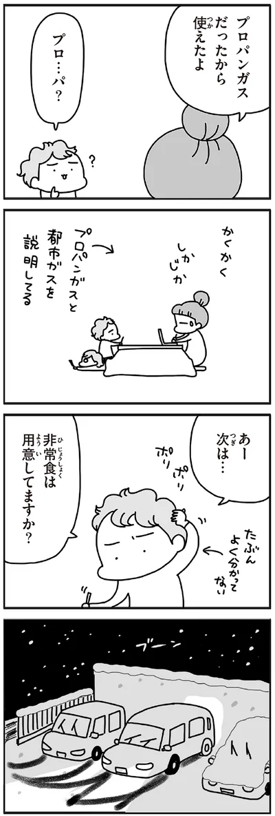 非常食は用意してますか？
