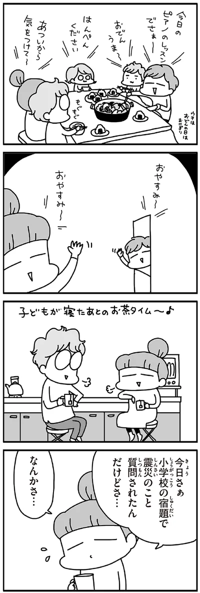 『今日、地震がおきたら』より
