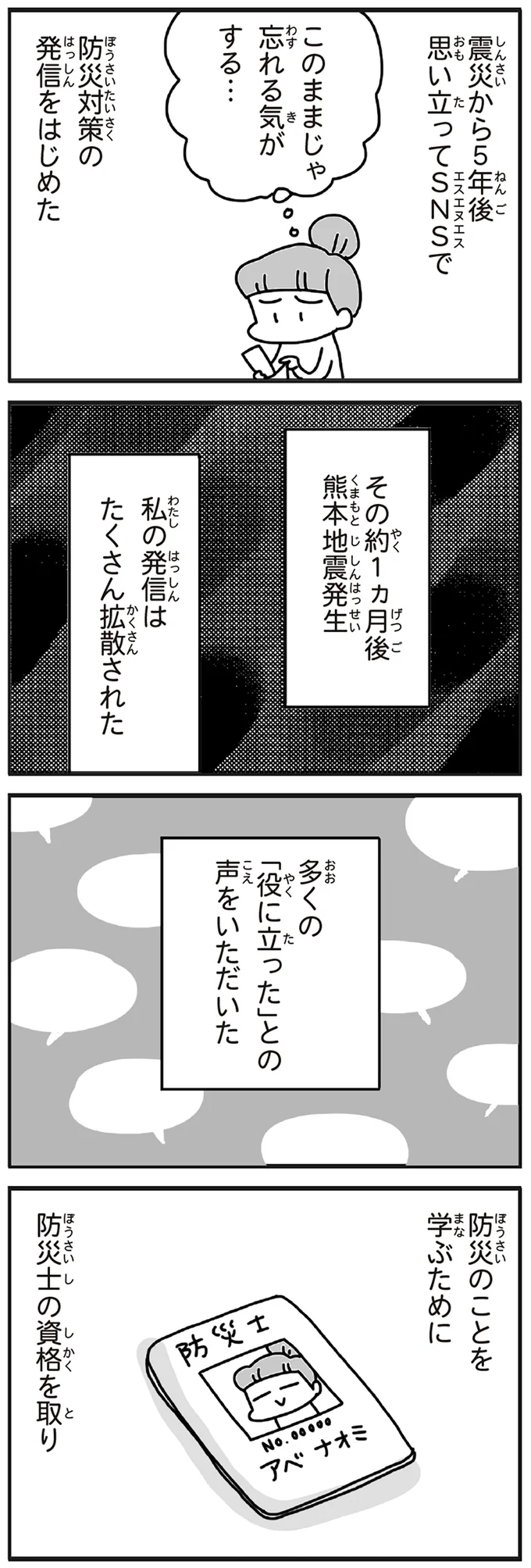 『今日、地震がおきたら』より