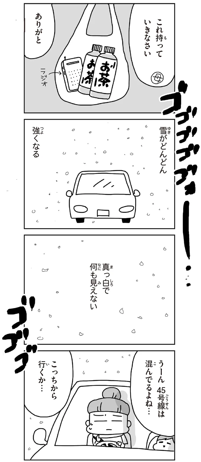 『今日、地震がおきたら』より