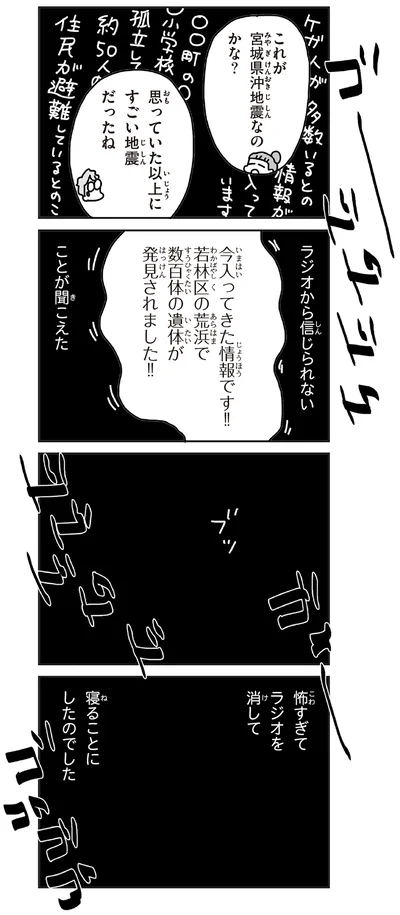 『今日、地震がおきたら』より