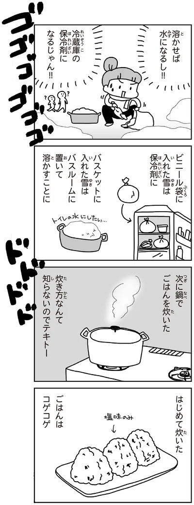 『今日、地震がおきたら』より