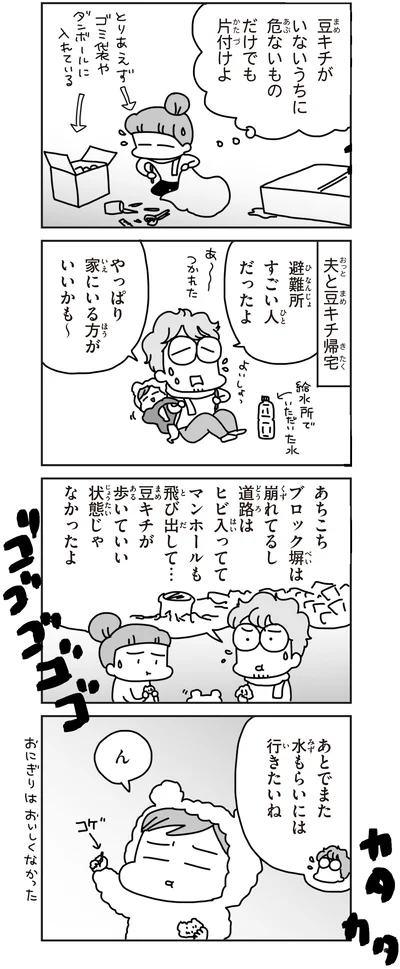 『今日、地震がおきたら』より