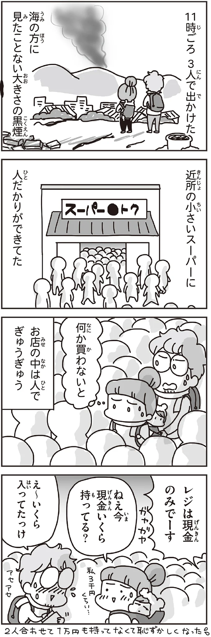 『今日、地震がおきたら』より