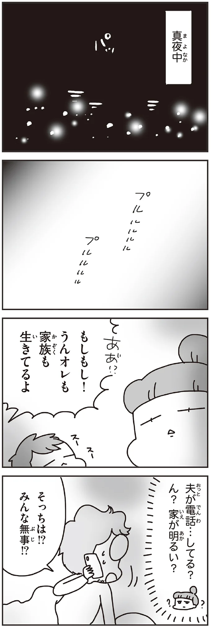 『今日、地震がおきたら』より