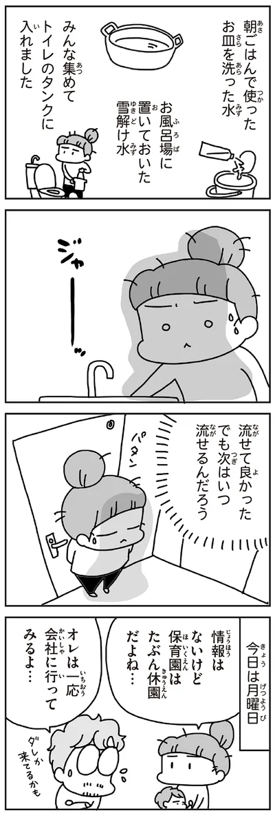 『今日、地震がおきたら』より