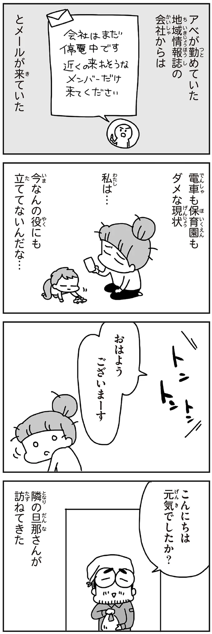 『今日、地震がおきたら』より
