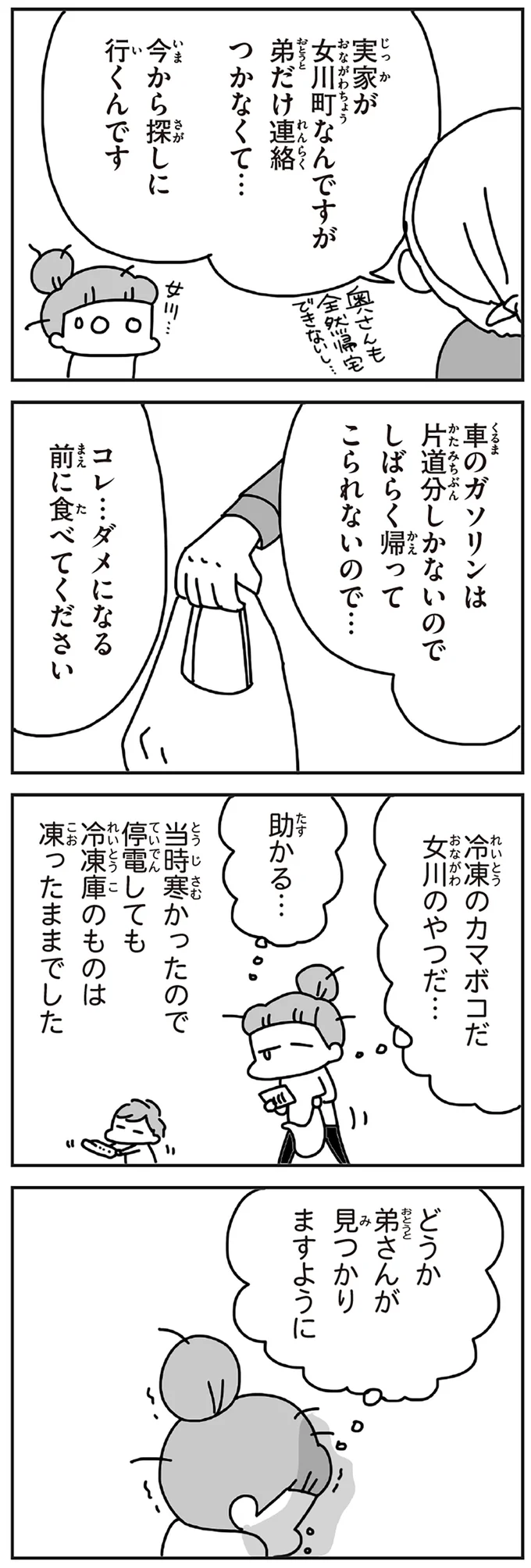 『今日、地震がおきたら』より