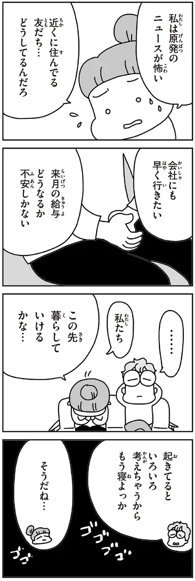 『今日、地震がおきたら』より