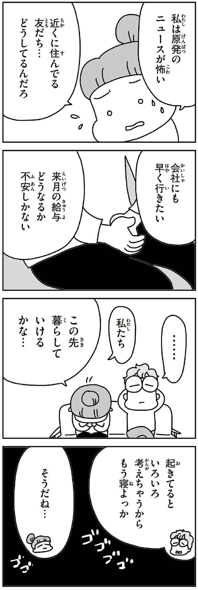 『今日、地震がおきたら』より