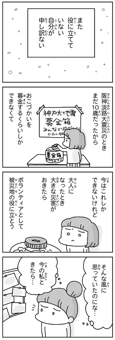 『今日、地震がおきたら』より