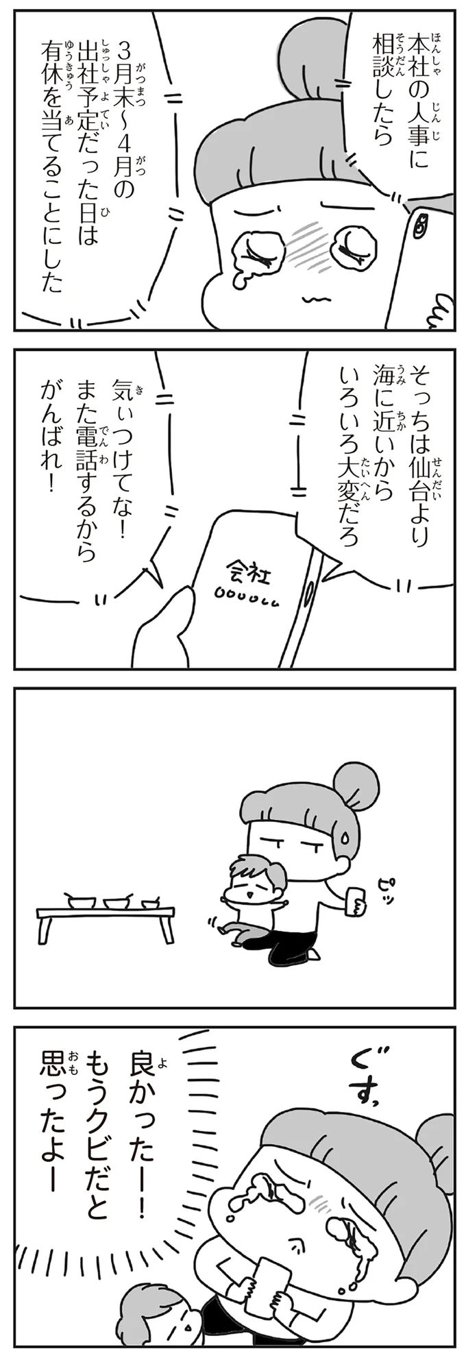 『今日、地震がおきたら』より
