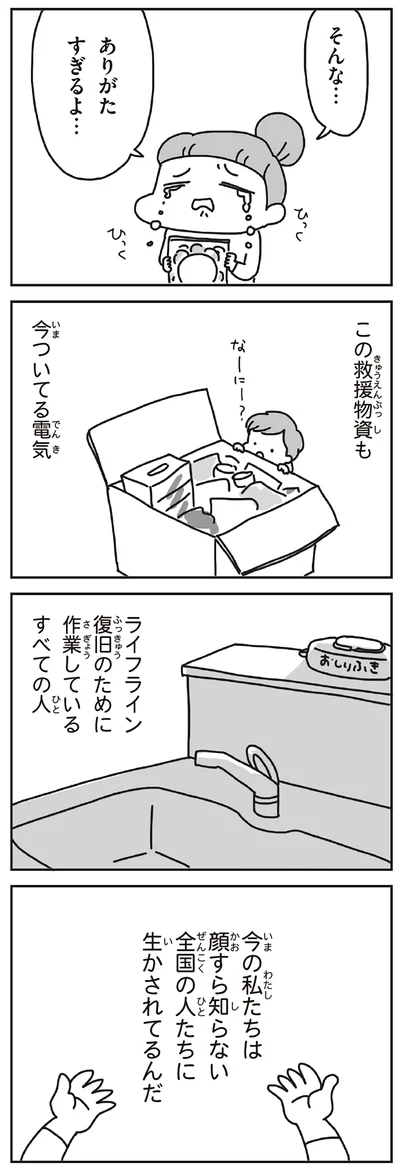 『今日、地震がおきたら』より