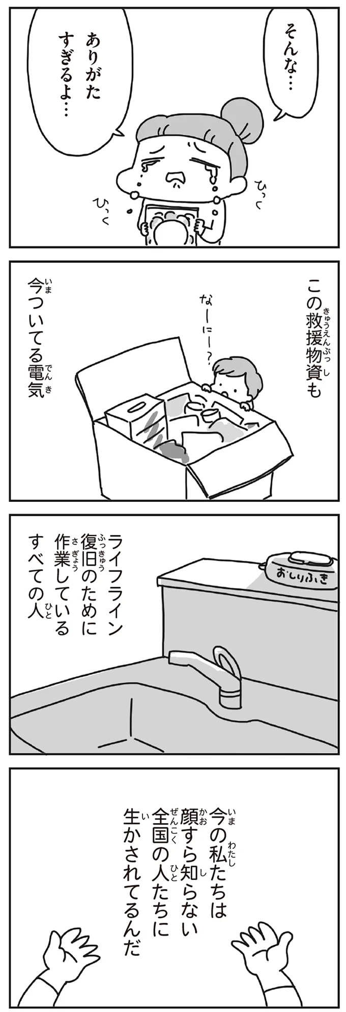 『今日、地震がおきたら』より