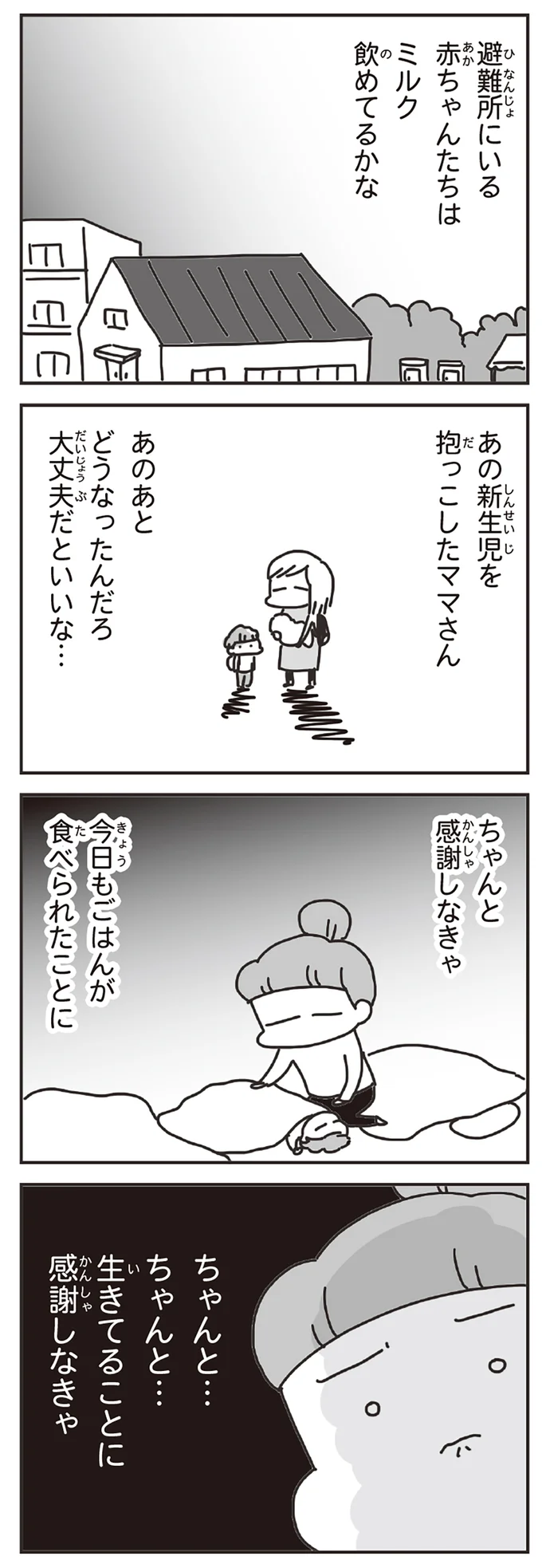 『今日、地震がおきたら』より