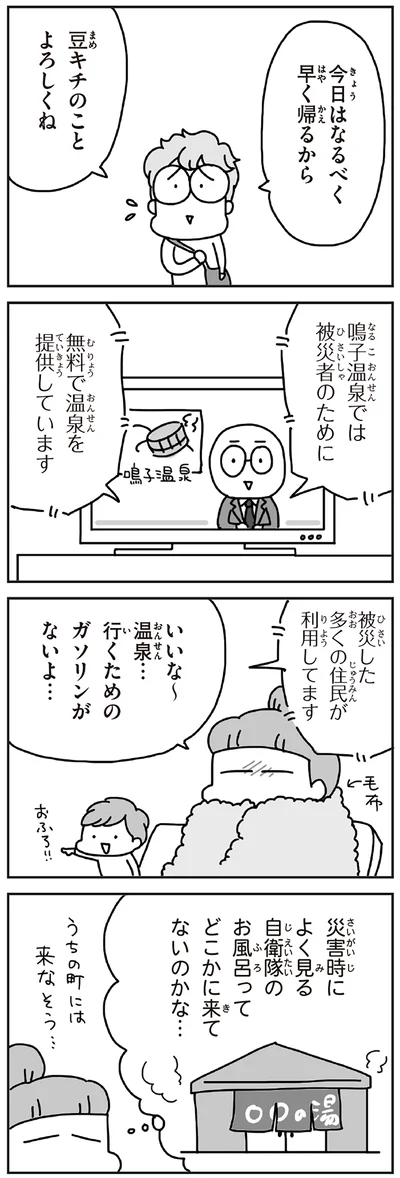 『今日、地震がおきたら』より