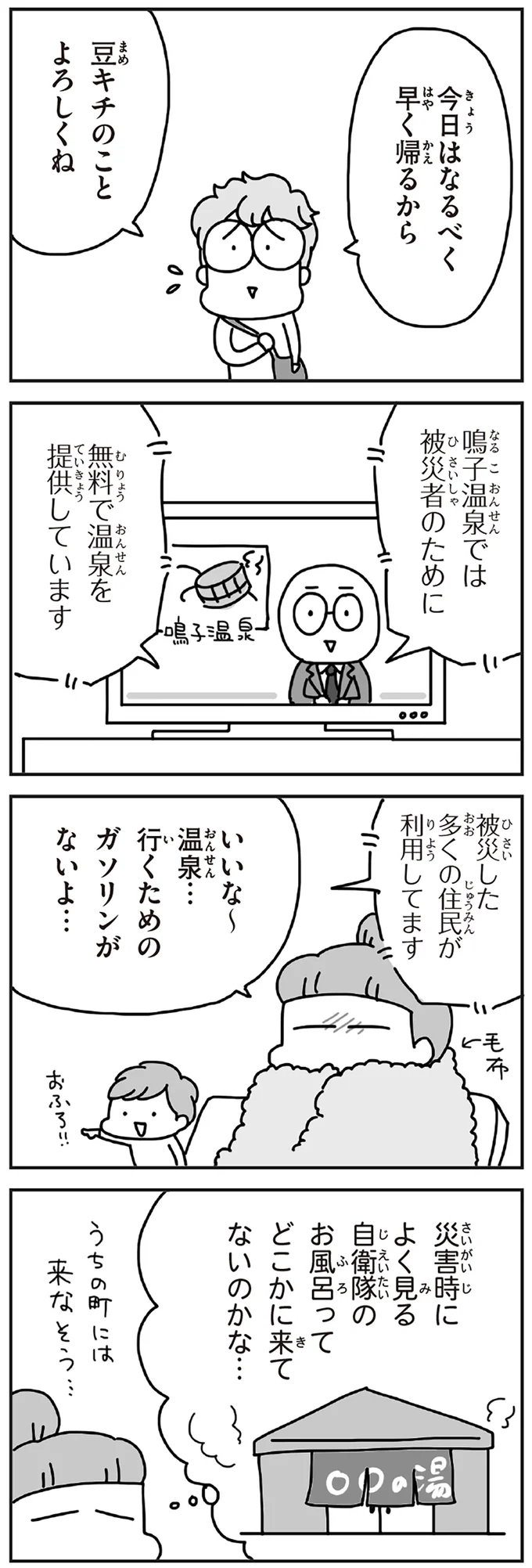 『今日、地震がおきたら』より