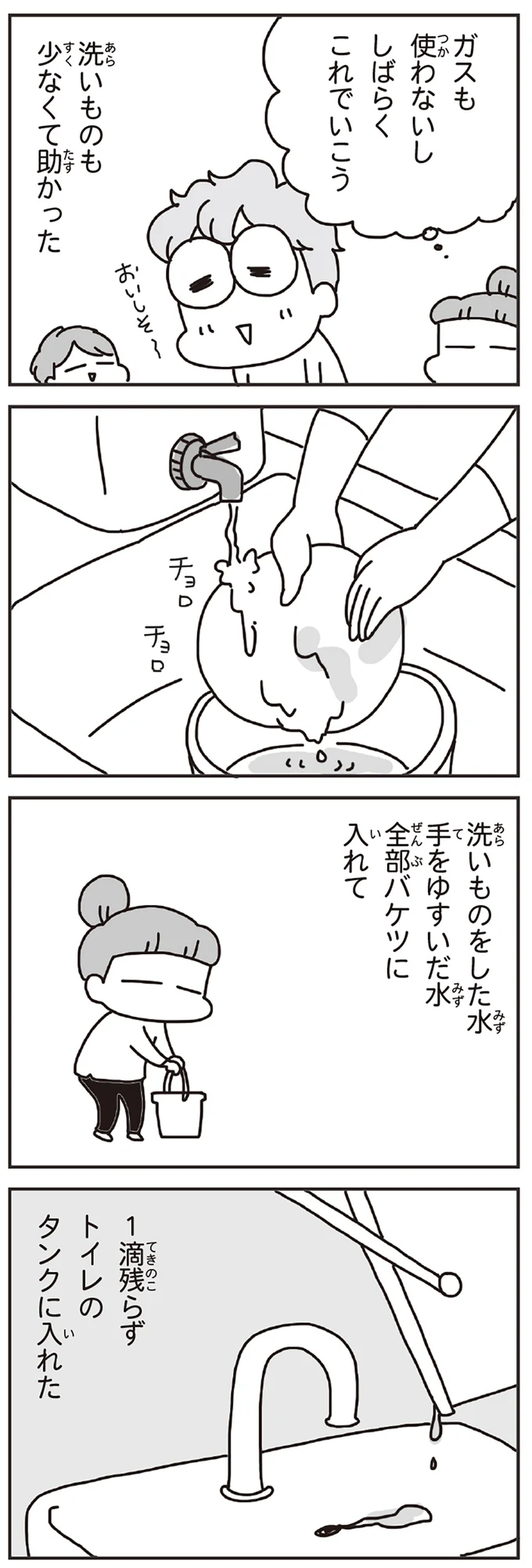 『今日、地震がおきたら』より