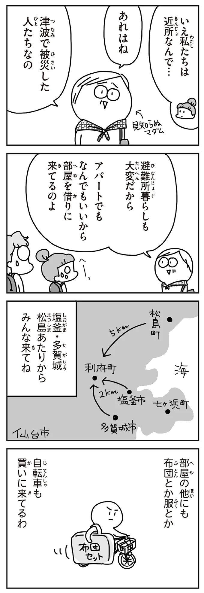 『今日、地震がおきたら』より