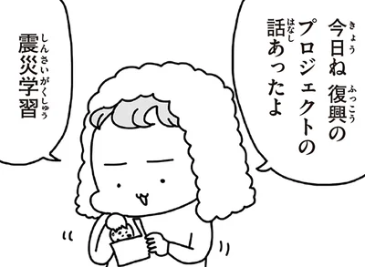 「3.11って、むかしのじしんでしょ？」震災を知らない子どもたちに、あの日をどう伝える？／今日、地震がおきたら（1）