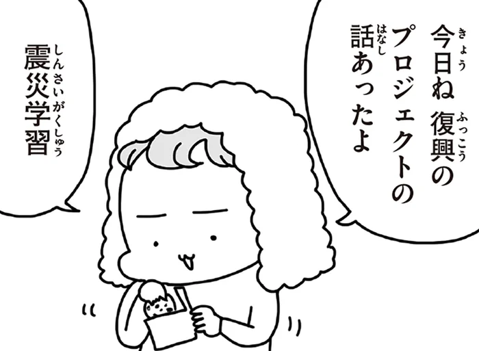 「3.11って、むかしのじしんでしょ？」震災を知らない子どもたちに、あの日をどう伝える？／今日、地震がおきたら（1）