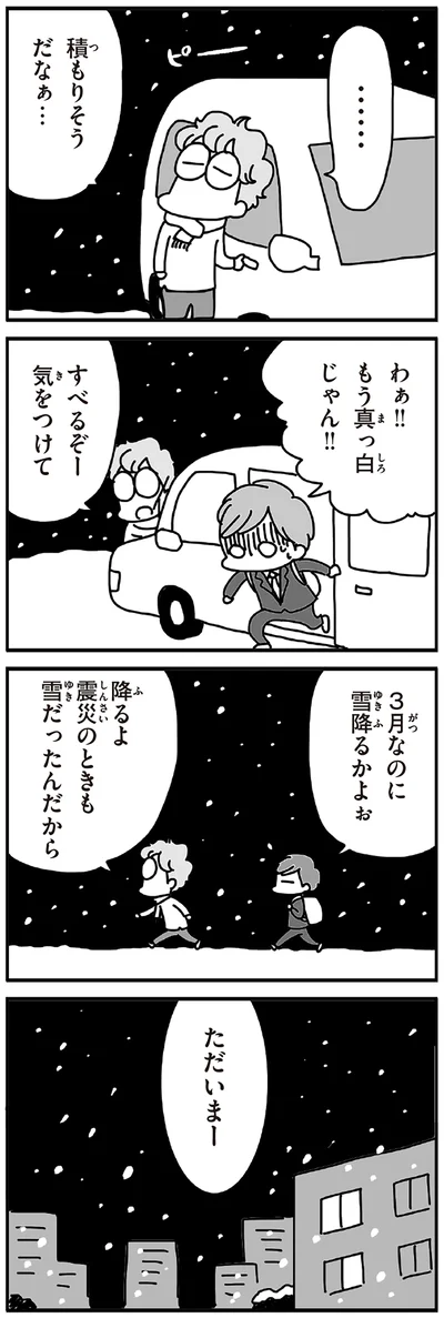 積もりそうだなぁ…