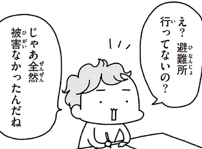 避難所に行かず乗り越えた3.11。「被害なかったんだね」わが子の記憶との温度差／今日、地震がおきたら（2）
