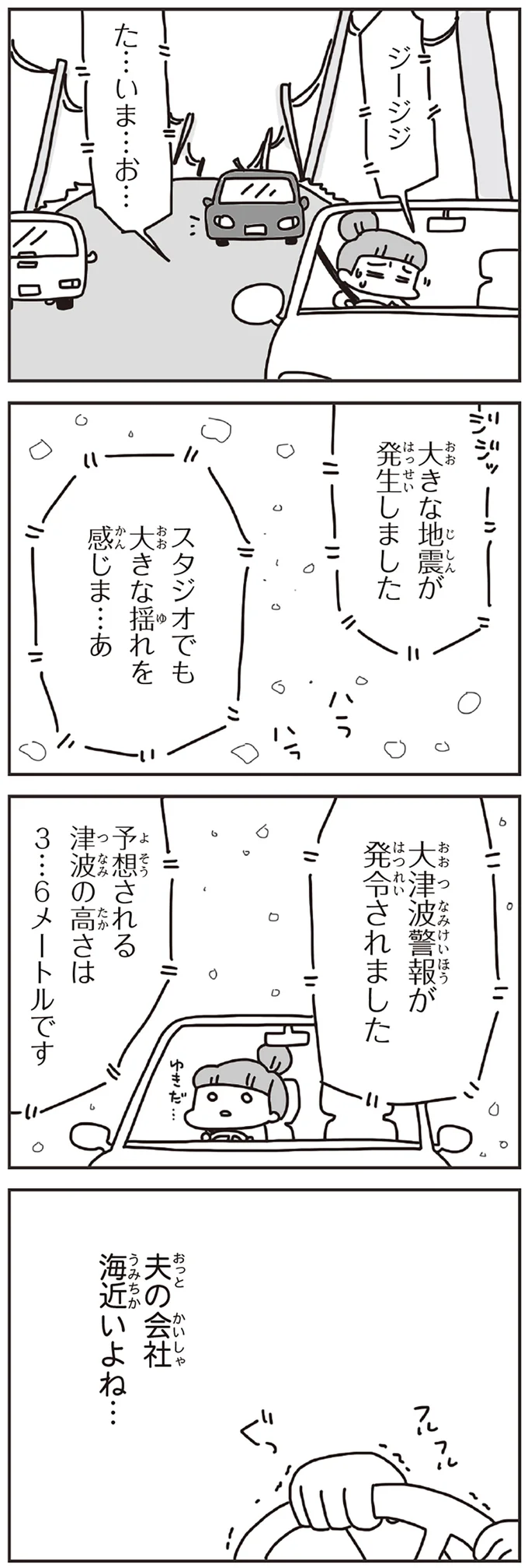 大きな地震が発生しました