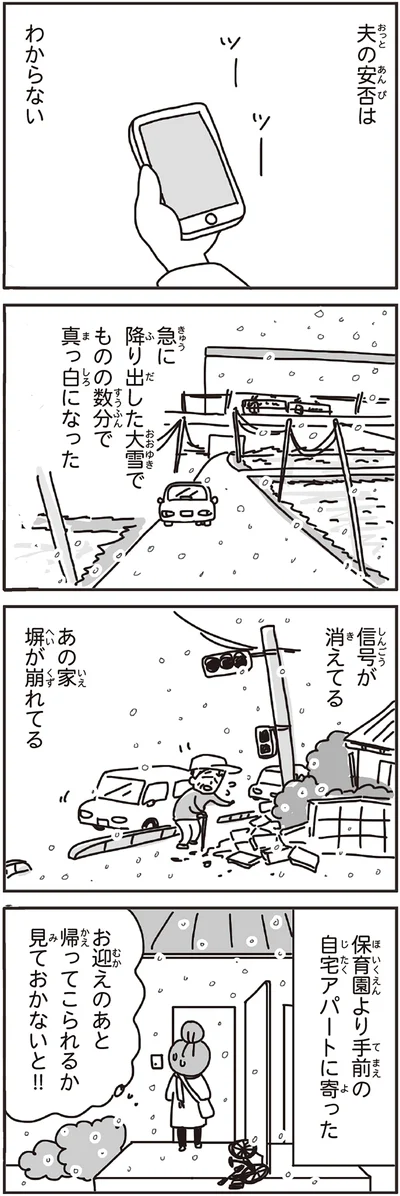 保育園より手前の自宅アパートに寄った