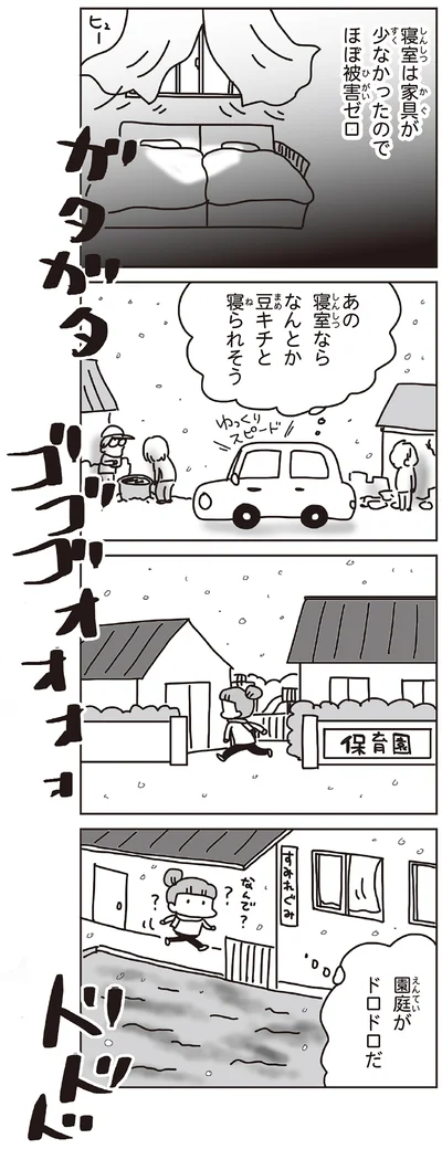 園庭がドロドロだ
