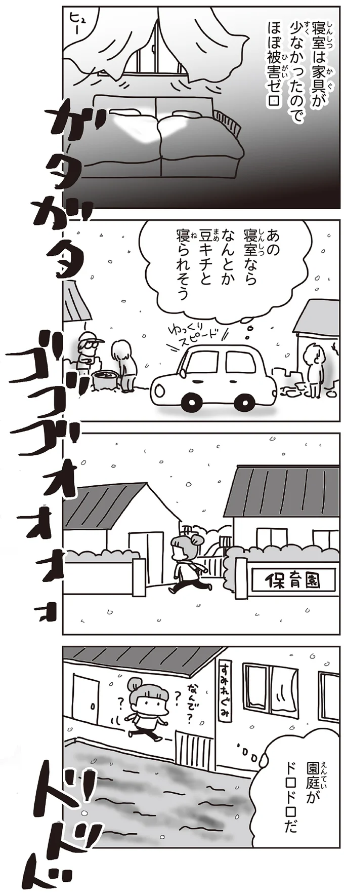 園庭がドロドロだ