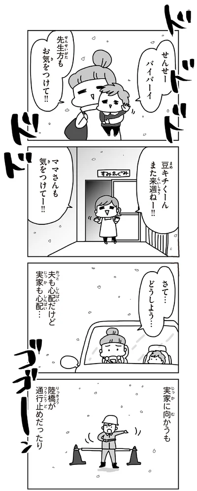 ママさんも気をつけてー！！