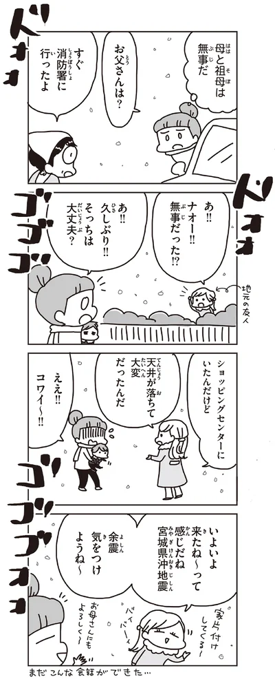 そっちは大丈夫？