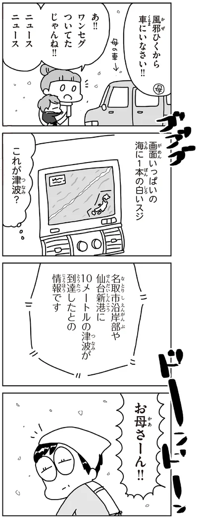 これが津波？