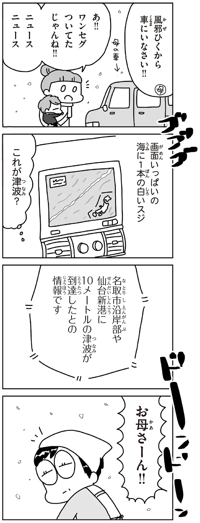 これが津波？