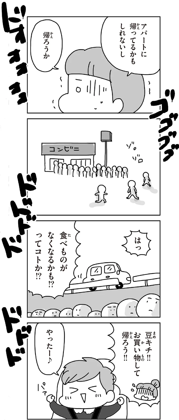 お買い物して帰ろう!!